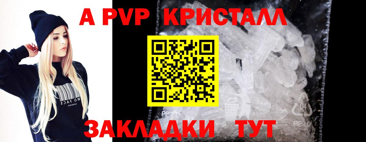 А ПВП Crystall  как найти закладки  Коряжма  Вход с VPN 