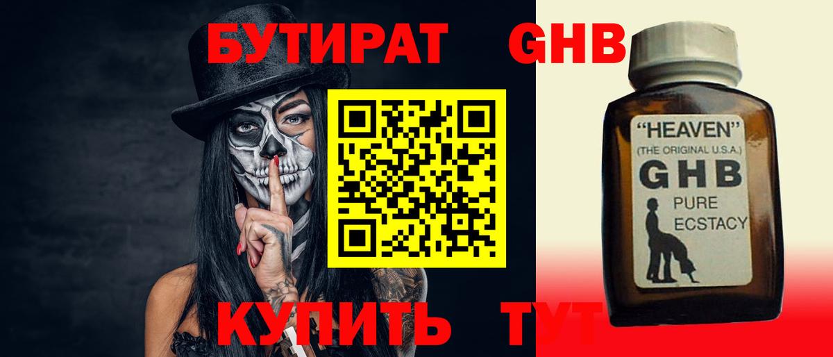 БУТИРАТ Butirat Коряжма