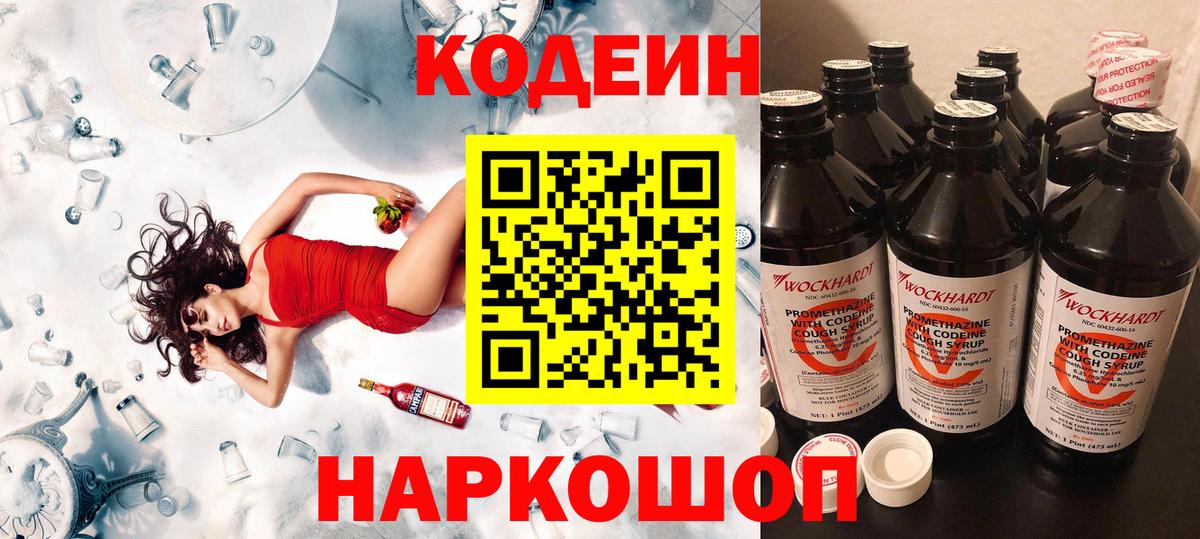 Кодеиновый сироп Lean Purple Drank  Вход с VPN  Коряжма 